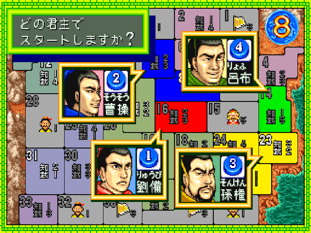 Quiz Sangokushi (Japan) Screenshot 1